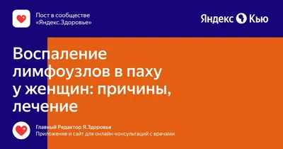 Лимфаденит: причины, симптомы, препараты для лечения в - МИС Аптека 9-1-1