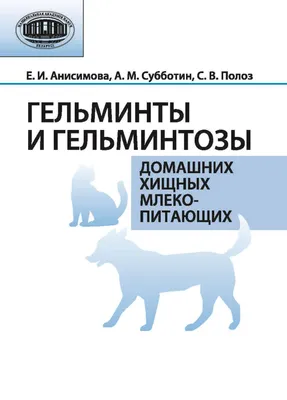 Гельминты: истории из жизни, советы, новости, юмор и картинки — Горячее,  страница 2 | Пикабу