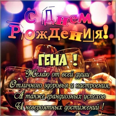 С Днем Рождения,Геннадий!Красивая песня для тебя!С Днюхой! - YouTube