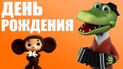 Картинки с днем рождения Геннадий (105 открыток)