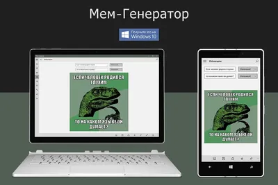 Посягаем на святое! Что говорит закон про создание и использование мемов в  личных и коммерческих целях / Хабр