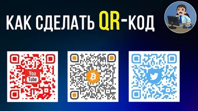 Генератор QR-кода со своим логотипом или любой иконкой — QR код - Инфо