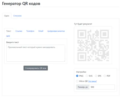 Создавай QR-коды с помощью генератора изображений в QR-коды - Pageloot