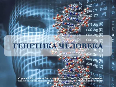 Genetics-info - Серия вебинаров: «Генетика в клинической практике: Симфония  Знаний»