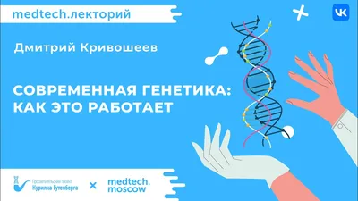 Генетик - где учиться, зарплата, преимущества профессии – “Навигатор  Образования”