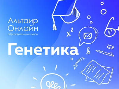 Генетика Это Наука Формула Генов — стоковая векторная графика и другие  изображения на тему Биология - Биология, Биотехнология, Векторная графика -  iStock