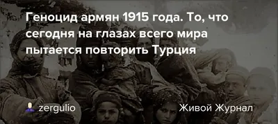 Юрий Гоцанюк: Сегодня День памяти жертв геноцида армян в Османской империи  - Лента новостей Крыма