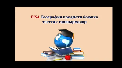 География это интересно (id 46858059), заказать в Казахстане, цена на  Satu.kz