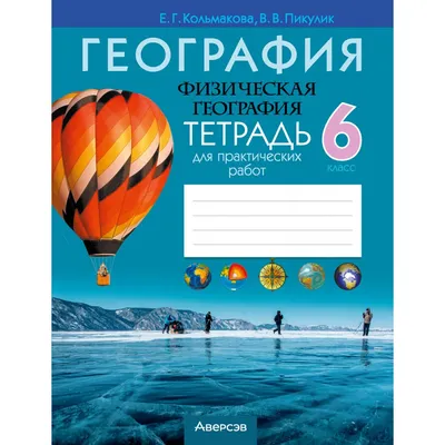 9 КЛАСС География Казахстана (1 часть) Авторы: Усиков В., Егорина А.,  Забенова Б.,Усикова А. Год: 2019