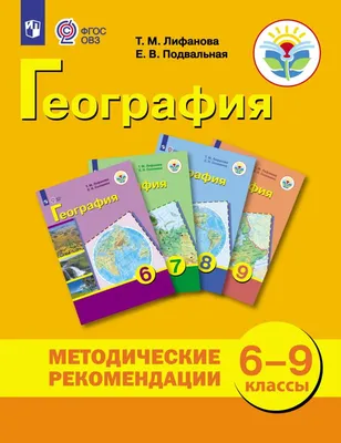 География. Глобальные проблемы человечества. 11 класс – скачать бесплатно |  Аверсэв