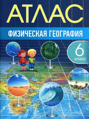 География. Материки и океаны. 7 класс. Тетрадь для практических работ  Александр Витченко, Наталья Станкевич : купить в Минске в интернет-магазине  — OZ.by