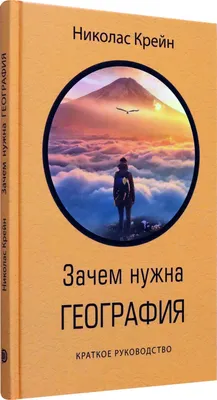 География 9 класс. География России. Хозяйство и географические районы.  Учебник. ФГОС | Ким Эльвира Васильевна, Низовцев Вячеслав Алексеевич -  купить с доставкой по выгодным ценам в интернет-магазине OZON (278281923)