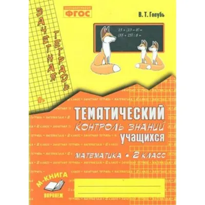 Купить книгу Геометрия. 7-й класс. Тетрадь для тренировки и мониторинга.  Изд. 11-е в Ростове-на-Дону - Издательство Легион