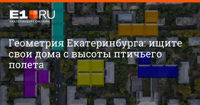 Февраль 2020 - ЖК Геометрия Екатеринбург - Официальный отчет