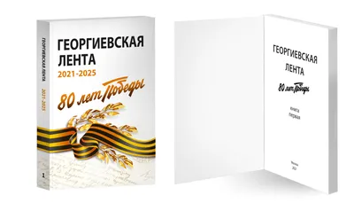 Георгиевская лента как красная тряпка для быка | Елена Всё обо всём.  Выживаем красиво и вкусно 🌺 | Дзен