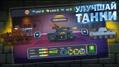 Скачать Gerand Tanks 1.66 для Android