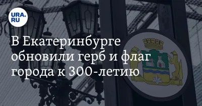 Значок герб города \"Екатеринбург\" - купить с доставкой по выгодным ценам в  интернет-магазине OZON (838720471)