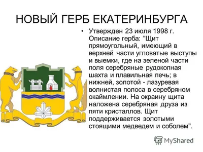 Коллективная работа в технике тестопластика «Герб Екатеринбурга» (2 фото).  Воспитателям детских садов, школьным учителям и педагогам - Маам.ру