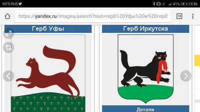 Максим Курников on X: \"@strelks @aavst И, кстати, если посмотреть сначала  на герб Уфы, а потом на герб Иркутска, получается драматический комикс  https://t.co/vsWQAmeura\" / X