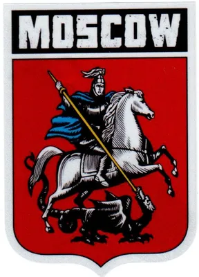 Герб Москвы, актуальная версия. Current Moscow coat of arms. | Герб, Москва