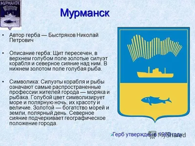 Знак. Мурманск герб. — покупайте на Auction.ru по выгодной цене. Лот из  Самара. Продавец Вальтер100. Лот 65198250934543