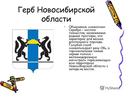 Герб Новосибирска на Шлюзе | У нас на Шлюзе