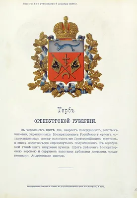 Гравюра «Герб Оренбурга» (Диаметр: 230 мм) на металле купить в Челябинске с  доставкой по России по цене 4 723 руб. | Магазин сувенирной продукции  «Златоустовская гравюра на стали»