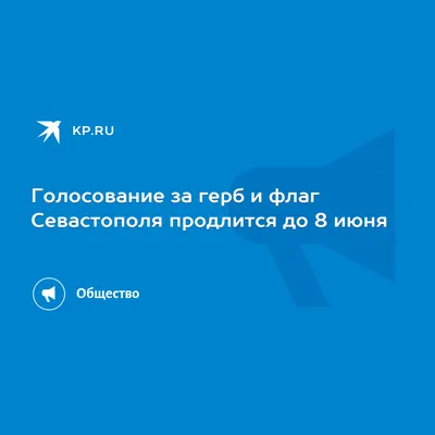 Женская футболка хлопок Герб Севастополя ❤ — купить со скидкой 20% на «Все  Футболки.Ру» | Принт — 397166