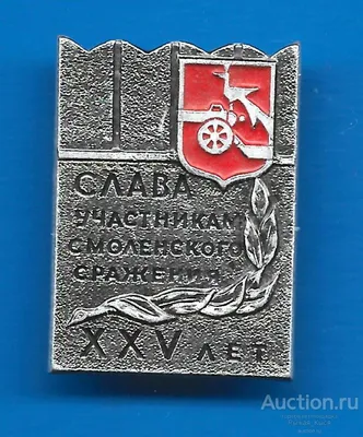 Раскраски Герб смоленска (31 шт.) - скачать или распечатать бесплатно #23866