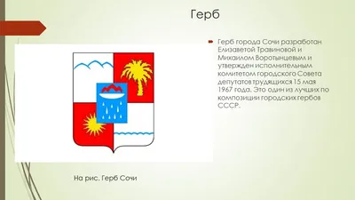 значок Сочи герб купить на | Аукціон для колекціонерів UNC.UA UNC.UA