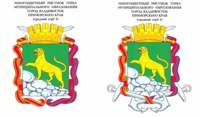 Герб Владивостока: от помпезного уссурийского тигра до дикой кошки с  поджатым хвостом - PrimaMedia.ru