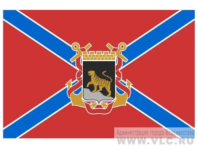 У Владивостока появился собственный флаг и обновленный герб - ТАСС