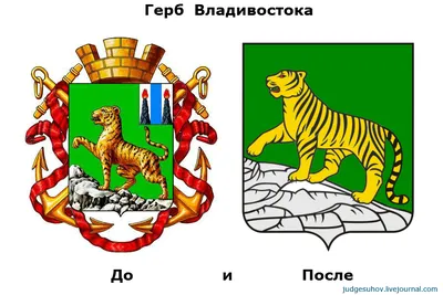 Как герб Владивостока «улучшали»