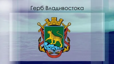 Магнит на холодильник сувенирный металлический круглый \"Владивосток герб\"  МКВЛД11 - купить по выгодной цене в интернет-магазине OZON (992852210)