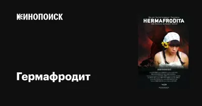 Не вешать нос, гермафродиты! Тимофей Рожанский поехал в Сибирь защищать  права человека, а наткнулся на полицейскую хронику