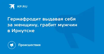 Интересные факты о гермафродитах — Музей фактов