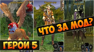 Heroes of Might and Magic 5: Владыки севера (PC)