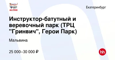 Герои Парк - Эпицентр развлечений для детей и подростков