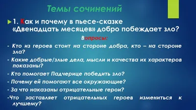 Двенадцать месяцев. Сказка-пьеса, цена — 301 р., купить книгу в  интернет-магазине