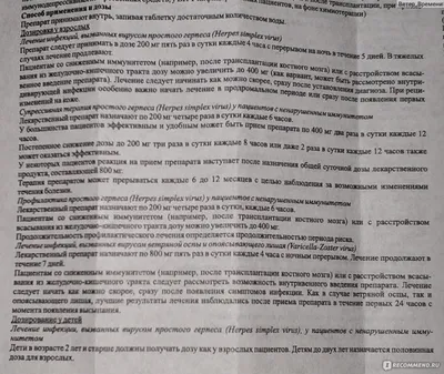 Почему герпетическую ангину не лечат ацикловиром | Пикабу