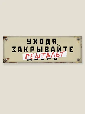 Гештальт-терапия: деконструкция в диалоге – тема научной статьи по  философии, этике, религиоведению читайте бесплатно текст  научно-исследовательской работы в электронной библиотеке КиберЛенинка