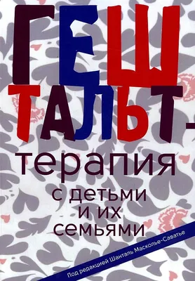 Гештальт-терапия: что это и кому нужна? - Бізнес новини Тернополя