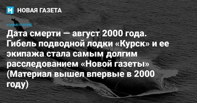 20 лет со дня гибели подлодки «Курск»: ответы на главные вопросы о трагедии