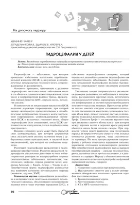 Водянка мозга или гидроцефалия у детей: что это такое и насколько страшна  «вода» в голове | О детском здоровье: с врачебного на родительский | Дзен