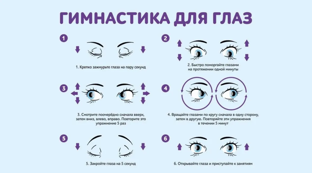 Гимнастика для глаз: как снять напряжение и улучшить зрение? Гимнастика для глаз: как снять напряжение и улучшить зрение?