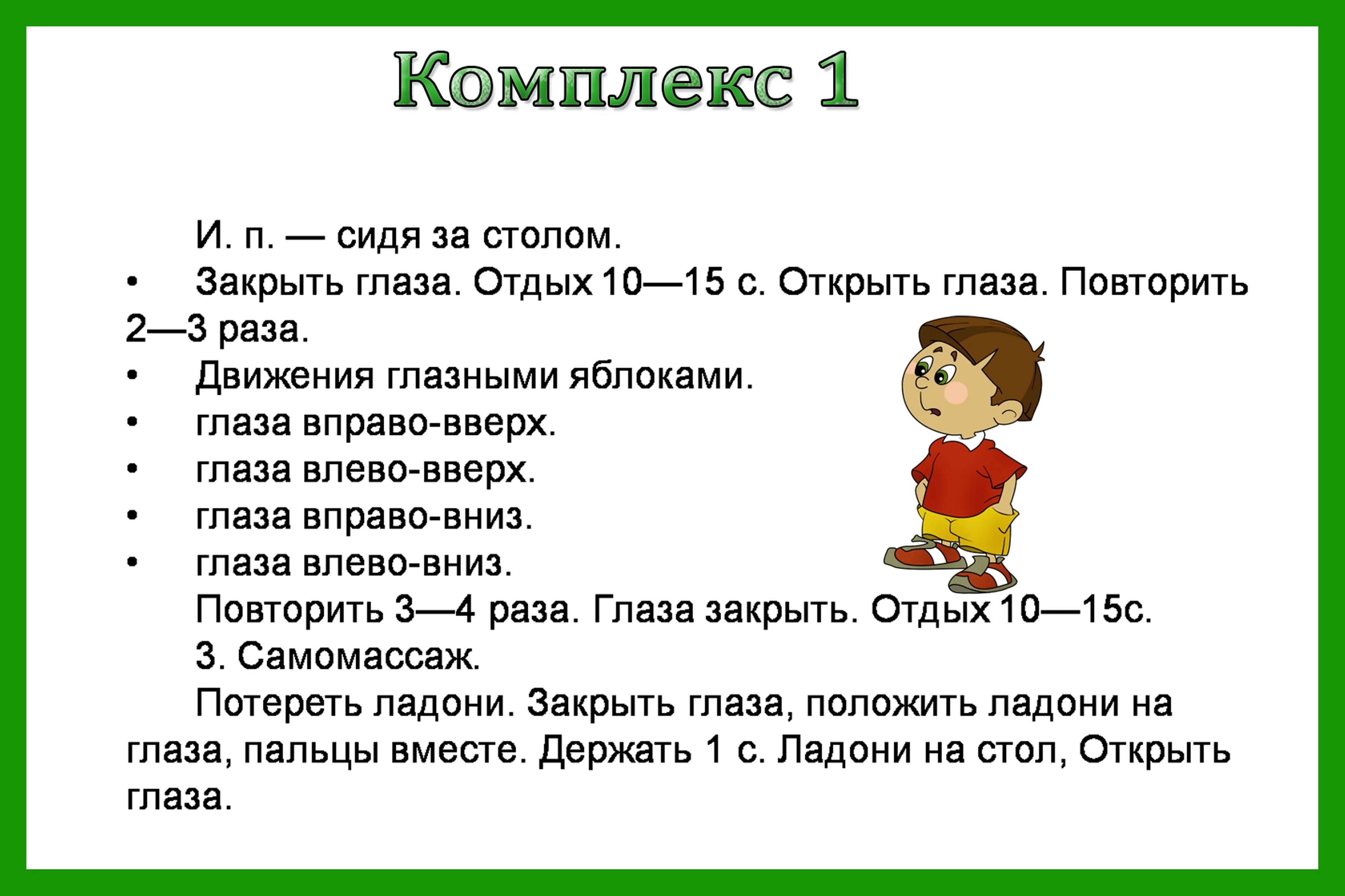 ГИМНАСТИКА ДЛЯ ГЛАЗ ПО МЕТОДИКЕ М.С. НОРБЕКОВА (используется в комплексном лечении вывиха атланта, косоглазия, миопии, гиперметропии, снятии усталости и напряжения с глаз) | Клиника позвоночника и стопы в Белгороде ГИМНАСТИКА ДЛЯ ГЛАЗ ПО МЕТОДИКЕ М.С. НОРБЕКОВА (используется в комплексном лечении вывиха атланта, косоглазия, миопии, гиперметропии, снятии усталости и напряжения с глаз) | Клиника позвоночника и стопы в Белгороде