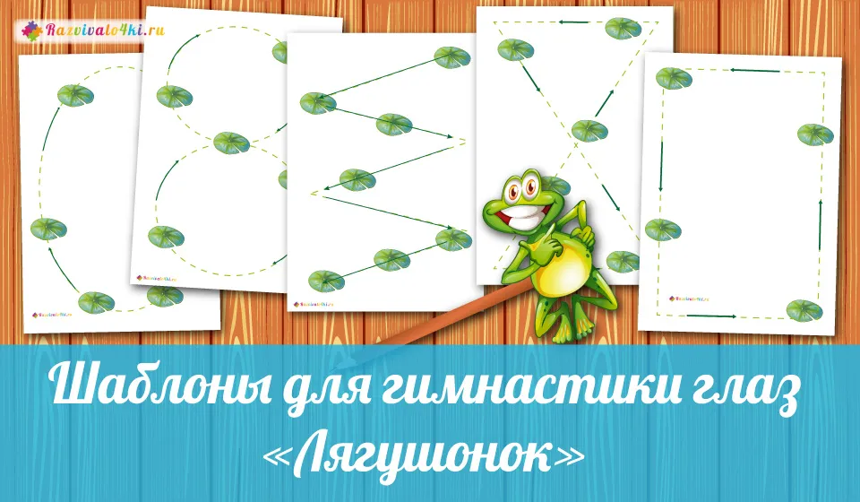 Гимнастика для глаз (в помощь воспитателям) | Тифлопедагог Гимнастика для глаз (в помощь воспитателям) | Тифлопедагог