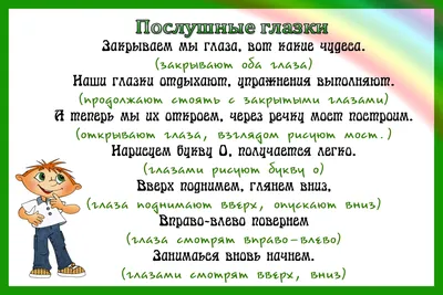 Гимнастика для глаз по Аветисову для детей и взрослых в картинках, видео