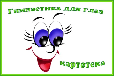 Лучшая зарядка для глаз при близорукости - энциклопедия Ochkov.net
