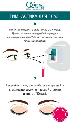 Йога для глаз